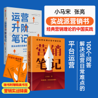 醉染图书运营升阶笔记+营销笔记9787521742015