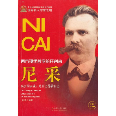 [M]尼采-9787508743585