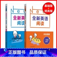1年级[阅读基础+阅读提高] 小学通用 [正版]全新英语听力一二年级三年级四年级五年级六年级基础版提高版全新英语阅读词汇