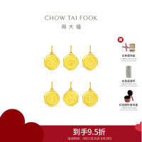 周大福珠宝 虎年生肖系列 六合猪虎 足金黄金吊坠计价(工费:120元) EOF377 七夕礼物