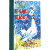 醉染图书呆头鹅瓦切尔9787534681622