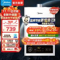 美的(Midea)14升燃气热水器HWF升级款天然气家用智能变频恒温 节能省气 低水压启动JSQ27-HWF Pro