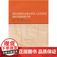 湖北省第四次城乡老年人生活状况抽样调查数据分析