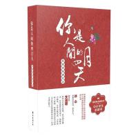 正版新书]中国现当代文学系列:你是人间的四月天林徽因97875442