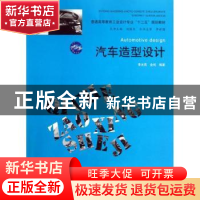 正版 汽车造型设计 李光亮,金纯编著 中国水利水电出版社 978751