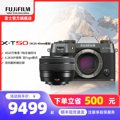 X-T50/XC15-45mm石墨灰 标配便携三向翻折屏静太拍摄4020万像素复古XT50 数码T50 4020万像素 1.6亿像素拍摄 复古全能