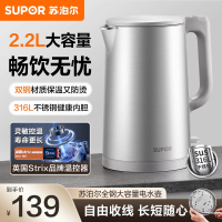 苏泊尔(SUPOR)2.2升大容量电热水壶烧水壶电水壶全钢无缝内胆316L不锈钢1800W大功率SW-22J01A