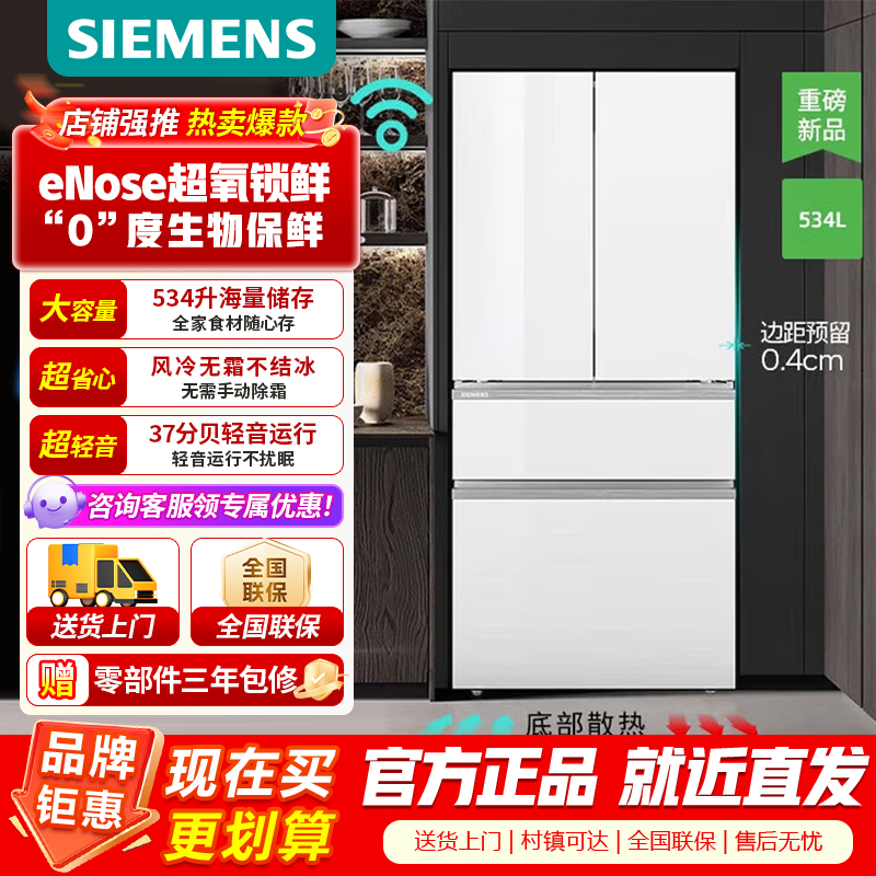 西门子[无界Pro]超氧零度舱534升大容量多门变频零嵌电冰箱 KF82VA420C 零度保鲜 百变储鲜