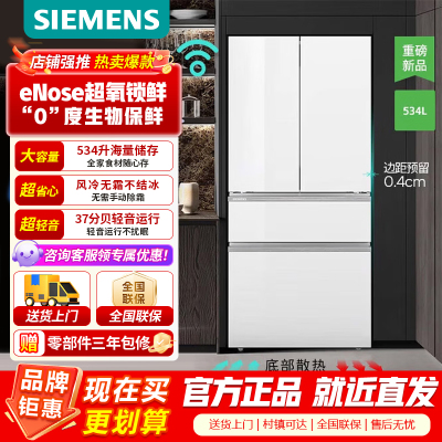 西门子[无界Pro]超氧零度舱534升大容量多门变频零嵌电冰箱 KF82VA420C 零度保鲜 百变储鲜