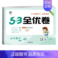 [单本]数学(北师) 五年级下 [正版]2024版53全优卷二年级上册下册一年级三四五六年级语文数学英语试卷测试卷全套期