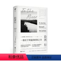 [正版] 沿河行 英国文坛重要非虚构作家经典之作 未读出品 文学书籍书文学小说抖音书籍散文网红