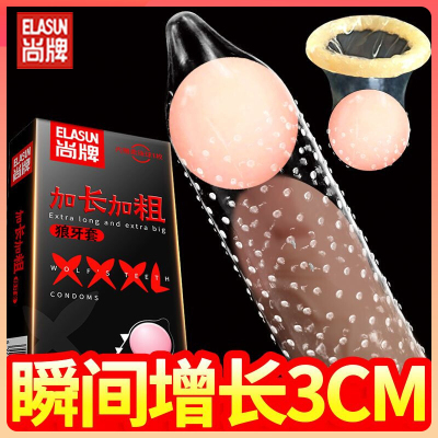 尚牌避孕套加长加粗柔珠狼牙套10只装颗粒刺激安全套套超薄男用成人情趣性用品byt