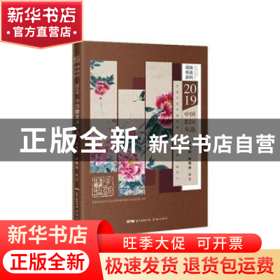 正版 2019中国散文诗年选 王幅明 花城出版社 9787536091290 书籍