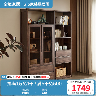 全友家居组合书柜新中式客厅书房实木框架展示架靠墙落地储物柜