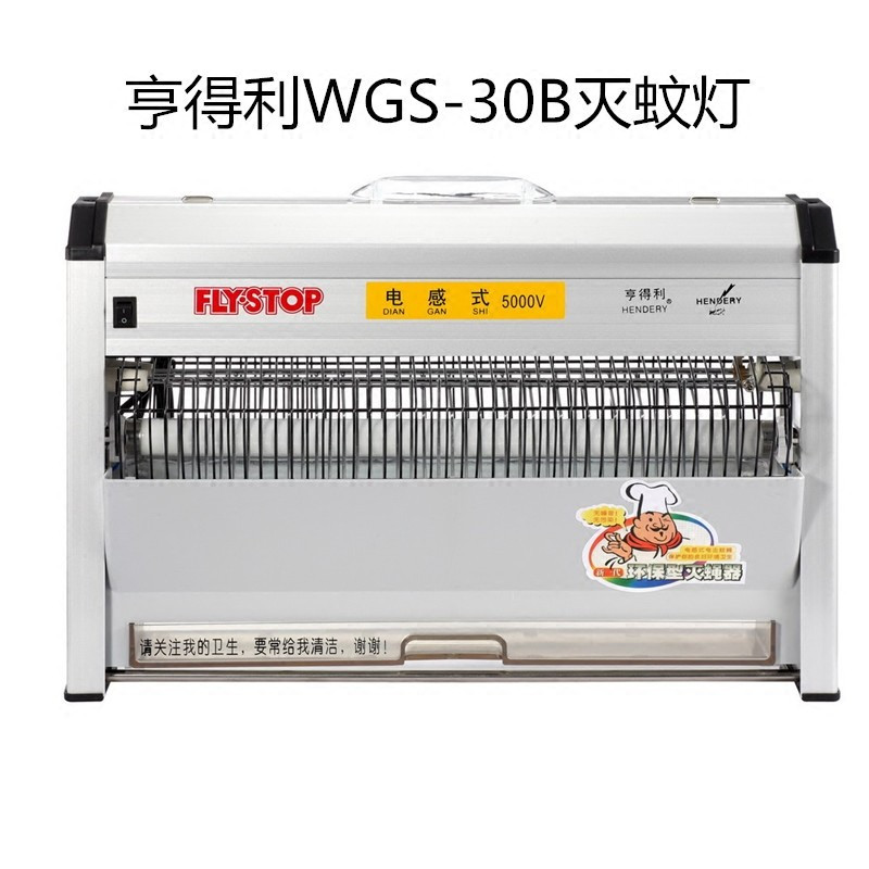 亨得利电感式灭蝇灯灭蚊灯餐厅商场工厂用粘捕式捕灭蝇器WGS-30B