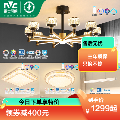 雷士照明后现代轻奢客厅吊灯客厅主灯智能灯具吸顶灯套餐组合