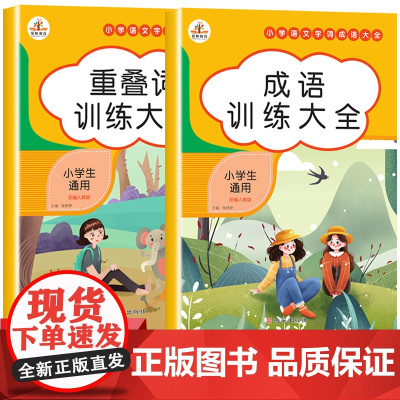 叠词大全书成语专项训练重叠词语积累手册四字成语归纳带解释拼音六一二三年级下册小学生通用aabb abab式同步语文人教版