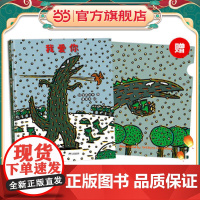 宫西达也恐龙故事:我爱你