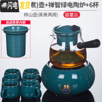 三维工匠玻璃电陶炉煮茶器套装家用网红花茶蒸茶电热煮茶壶茶炉小型全自动 绿梓山(蒸煮)壶+禅智墨绿电陶炉+笙语6杯茶具