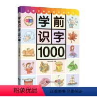 学前识字1000 [正版]学前识字1000幼儿启蒙看图识字大全3-6岁幼儿园早教学龄前儿童幼小衔接入学准备识字卡片宝宝字
