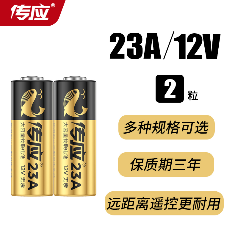 传应23a 12v碱性电池a小号23安12伏 l1028车库卷帘闸门铃吊灯引闪报警