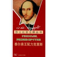 [M]泰尔亲王配力克里斯-9787100066358