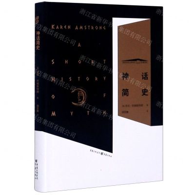 [N]神话简史(精)-9787229150662
