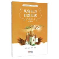 正版新书]从容大方自然天成----大气构筑人生大格局[四色]冯军
