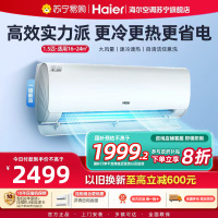 海尔(Haier)空调挂机荣御1.5匹p变频冷暖新一级客厅卧室大风口节能省电KFR-35GW/B5LBA81U1