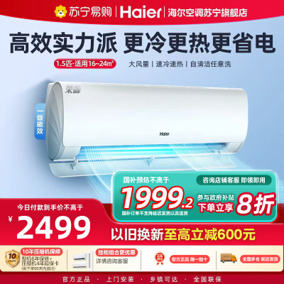 海尔(Haier)空调挂机荣御1.5匹p变频冷暖新一级客厅卧室大风口节能省电KFR-35GW/B5LBA81U1