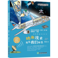 语文教材选篇作家作品深度阅读系列:趣味科普纳米技术就在我们身边