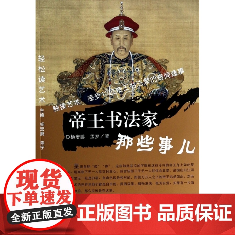 帝王书法家那些事儿/轻松读艺术