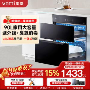 华帝(vatti)90升嵌入式消毒柜家用碗柜智能厨房碗筷餐具消毒机臭氧+紫外线双重消毒模式二星级标准快速烘干i13030