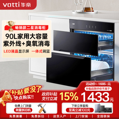 华帝(vatti)90升嵌入式消毒柜家用碗柜智能厨房碗筷餐具消毒机臭氧+紫外线双重消毒模式二星级标准快速烘干i13030