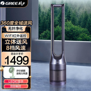 格力(GREE)无叶风扇净化落地扇智能WIFI去灰尘空气循环电风扇塔扇净化空气无叶风扇FWZ-1202Bag黛山紫