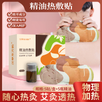 汉草东方韵精油热敷贴艾草精油自发热肩颈贴温灸暖腰贴蒸汽艾灸贴