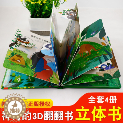 [醉染正版]正版全4册宝宝书本儿童早教3d立体书翻翻书 婴儿撕不烂启蒙认知幼儿情景体验绘本两三岁书籍 幼儿园益智故事书0