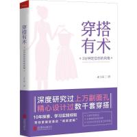 正版新书]穿搭有术 3分钟定位你的风格J小姐9787559626905