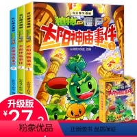 [正版]植物大战僵尸书 植物大战僵尸漫画2之太阳神庙事件儿童的漫画书6-7-9-10-12岁小学生一年级二年级课外阅
