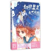 正版新书]如果星星永不凋零锦年9787556211180