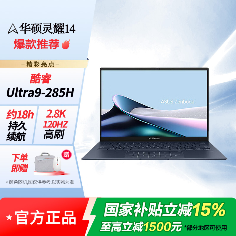华硕灵耀14 Ultra 9 AI超轻薄本 285H 32G 1T 2.8K 蓝色