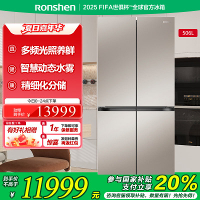 容声(Ronshen)505升WILL养鲜自动制冰双系统四循环平嵌十字四门冰箱风冷BCD-505W60CZBAS琥珀钰