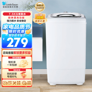 小天鹅(LittleSwan) TT75-S189(C)7.5公斤单脱水机3级甩干机家用迷你强力脱水 脱水机 非洗衣机