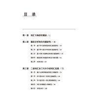 近20年汉语作为第二语言语法习得研究 词汇