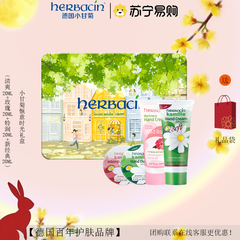 贺本清小甘菊护手霜礼盒惬意时光秋冬手霜送礼推荐送朋友 闺蜜