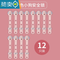 显彩宝宝推拉门冰箱防护多功能婴幼儿童安全锁扣抽屉柜子门防开防夹手 粉色小狗安全锁(12只装)房门安全扣