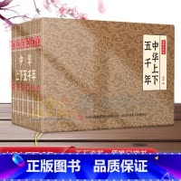标准 [正版]抖音同款国学小香书中华上下五千年精装礼盒全6册连环画彩色珍藏版漫画书口袋书便携传统小人书国学经典青少年中小