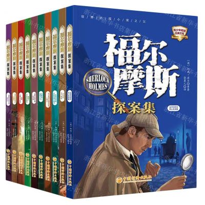 [N]福尔摩斯探案集(共10册)/青少年阅读经典文库-9787513675635