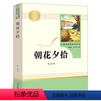 朝花夕拾 [正版]初中生课外书全套12册 朝花夕拾鲁迅西游记骆驼祥子原著老舍海底两万里阅读书籍课外书七年级八九初一到初三