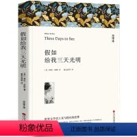 [全译本无删减]假如给我三天光明 [正版]全译本无删减瓦尔登湖 梭罗的书 纪念版原版原著经典世界名著书自然文学三部